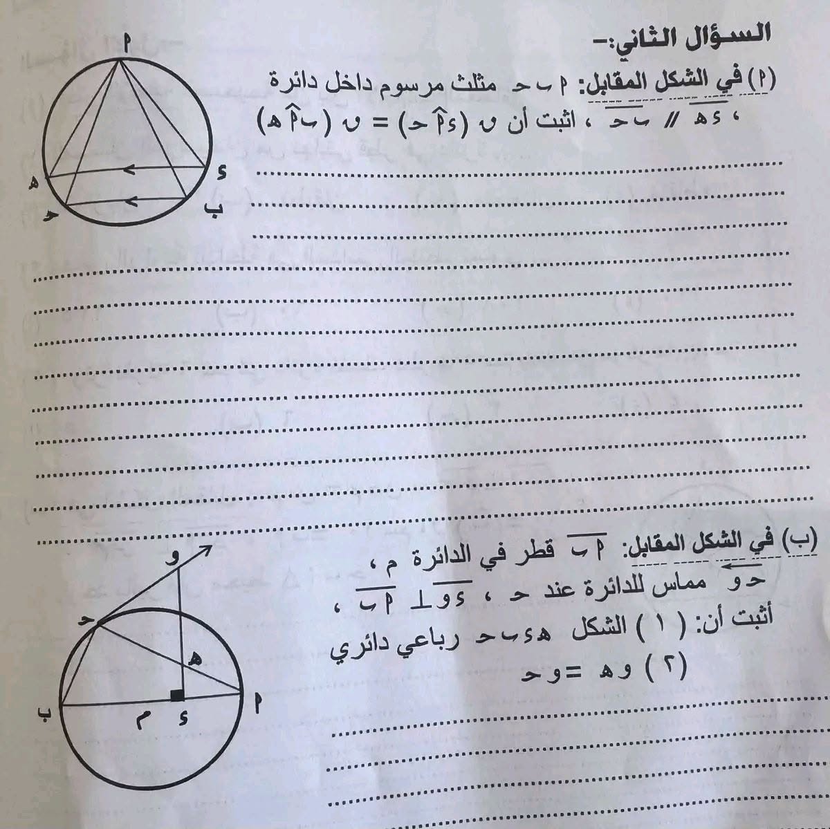 امتحان الهندسة للصف الثالث الإعدادي الترم الثاني 2 امتحان الهندسة للصف الثالث الإعدادي الترم الثاني 2